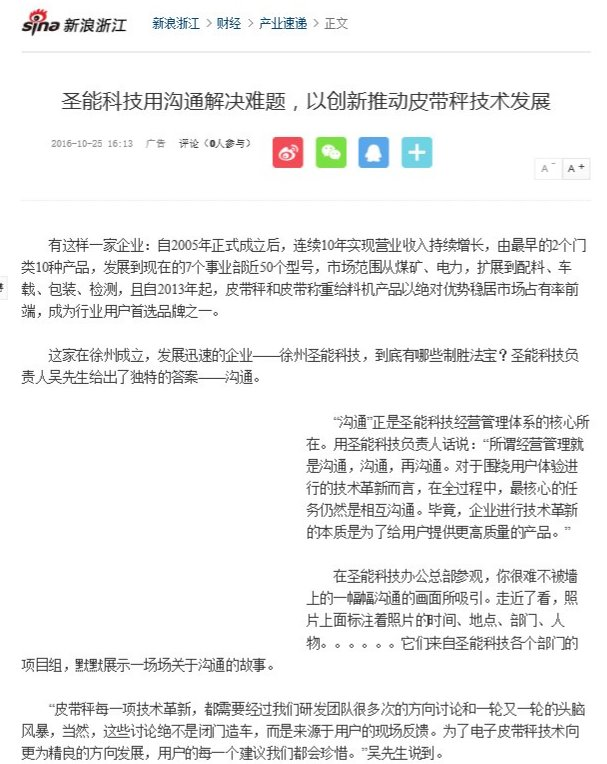 圣能科技用溝通解決難題，以創(chuàng)新推動皮帶秤技術(shù)發(fā)展