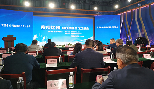 圣能科技應邀參加“發(fā)現徐州·科技金融合作對接會”并接受獎項