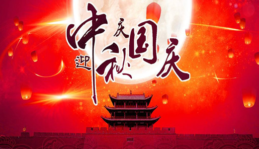 喜迎國慶，歡度中秋！圣能科技祝您雙節(jié)愉快