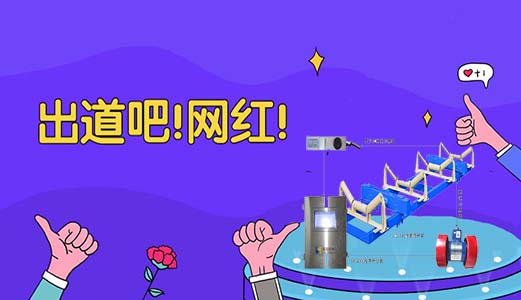 如果網(wǎng)紅直播賣貨懸浮式電子皮帶秤？你會(huì)下單嗎