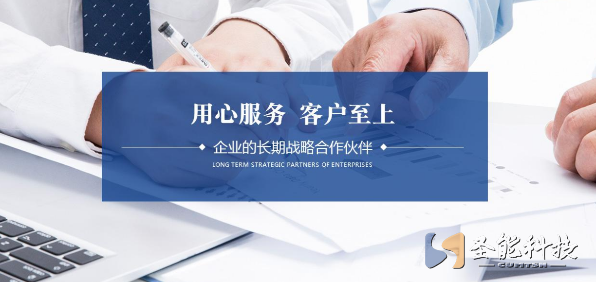 圣能售后服務(wù)