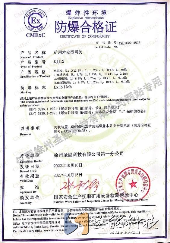KJJ12礦用本安型網(wǎng)關(guān)防爆合格證